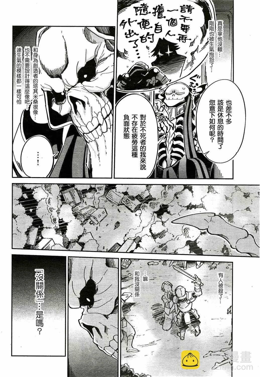 《OVERLORD》第2话 第34页