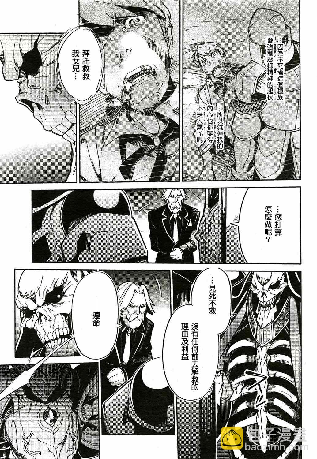 《OVERLORD》第2话 第35页
