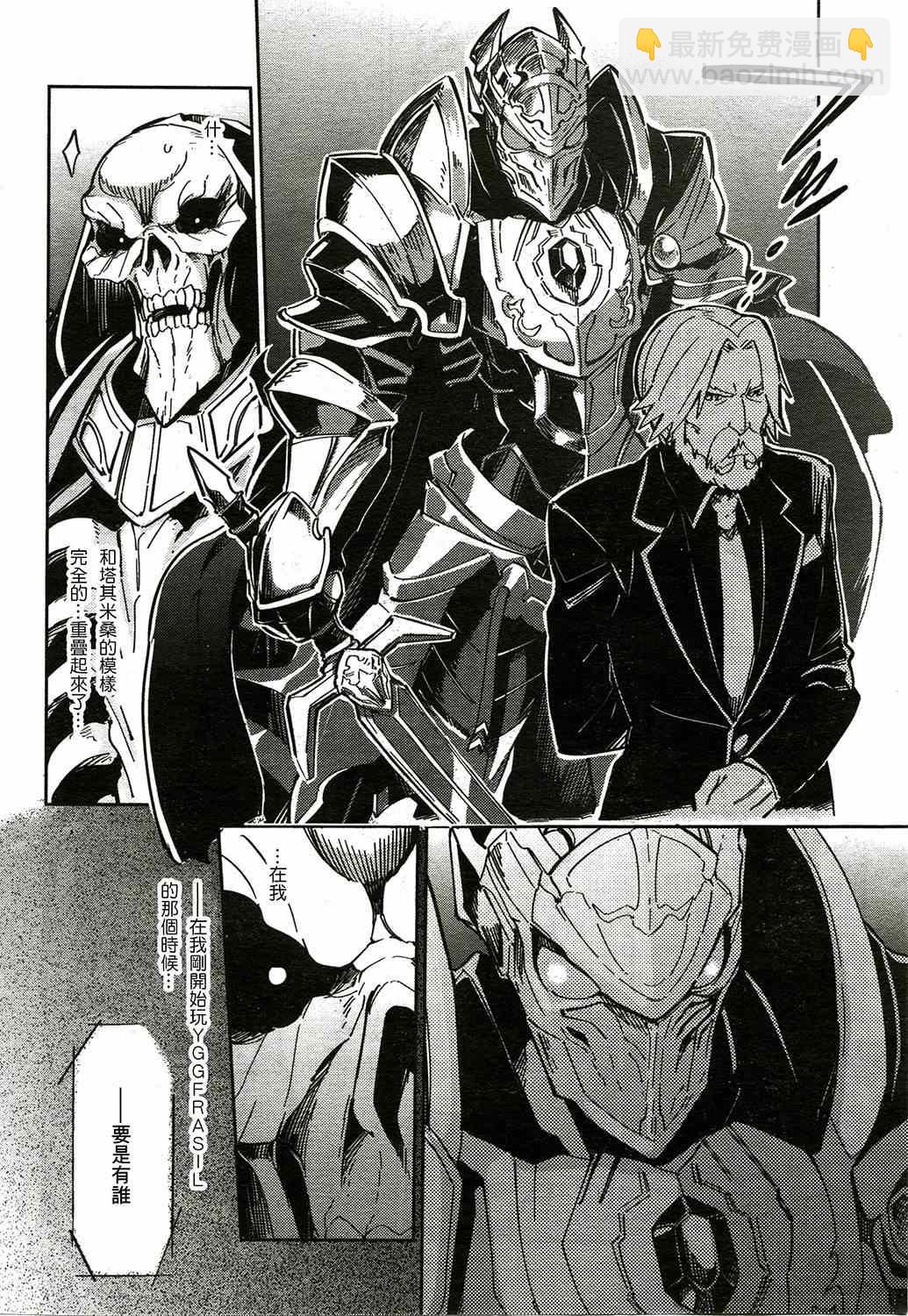 《OVERLORD》第2话 第36页