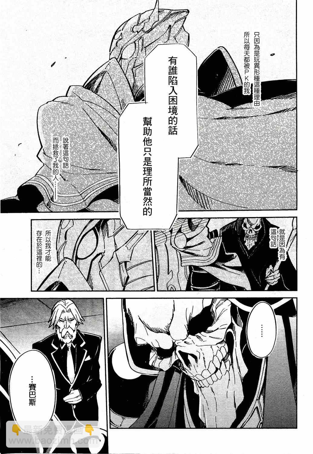 《OVERLORD》第2话 第37页