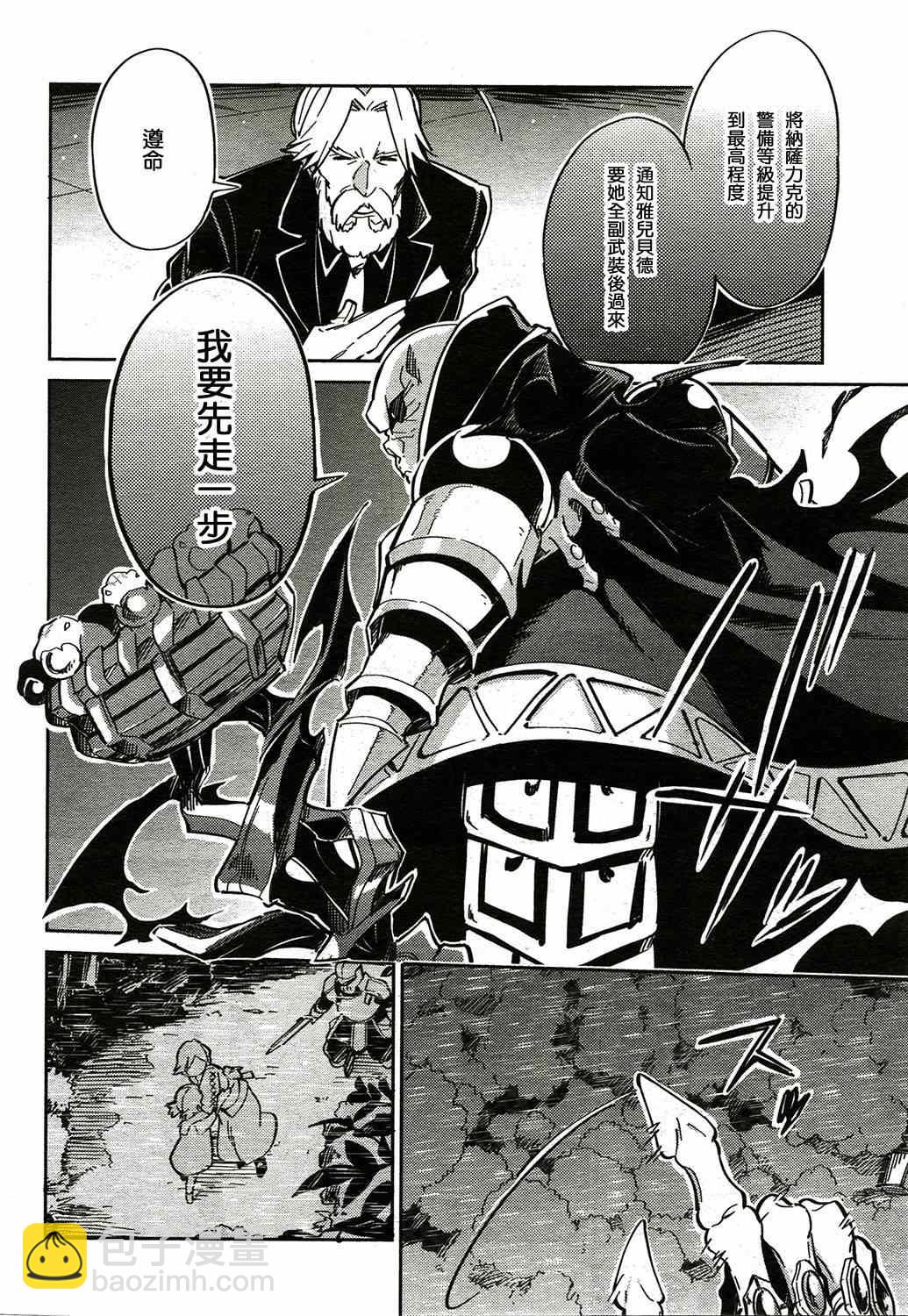 《OVERLORD》第2话 第38页