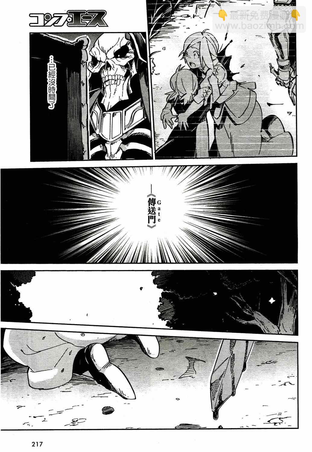 《OVERLORD》第2话 第39页