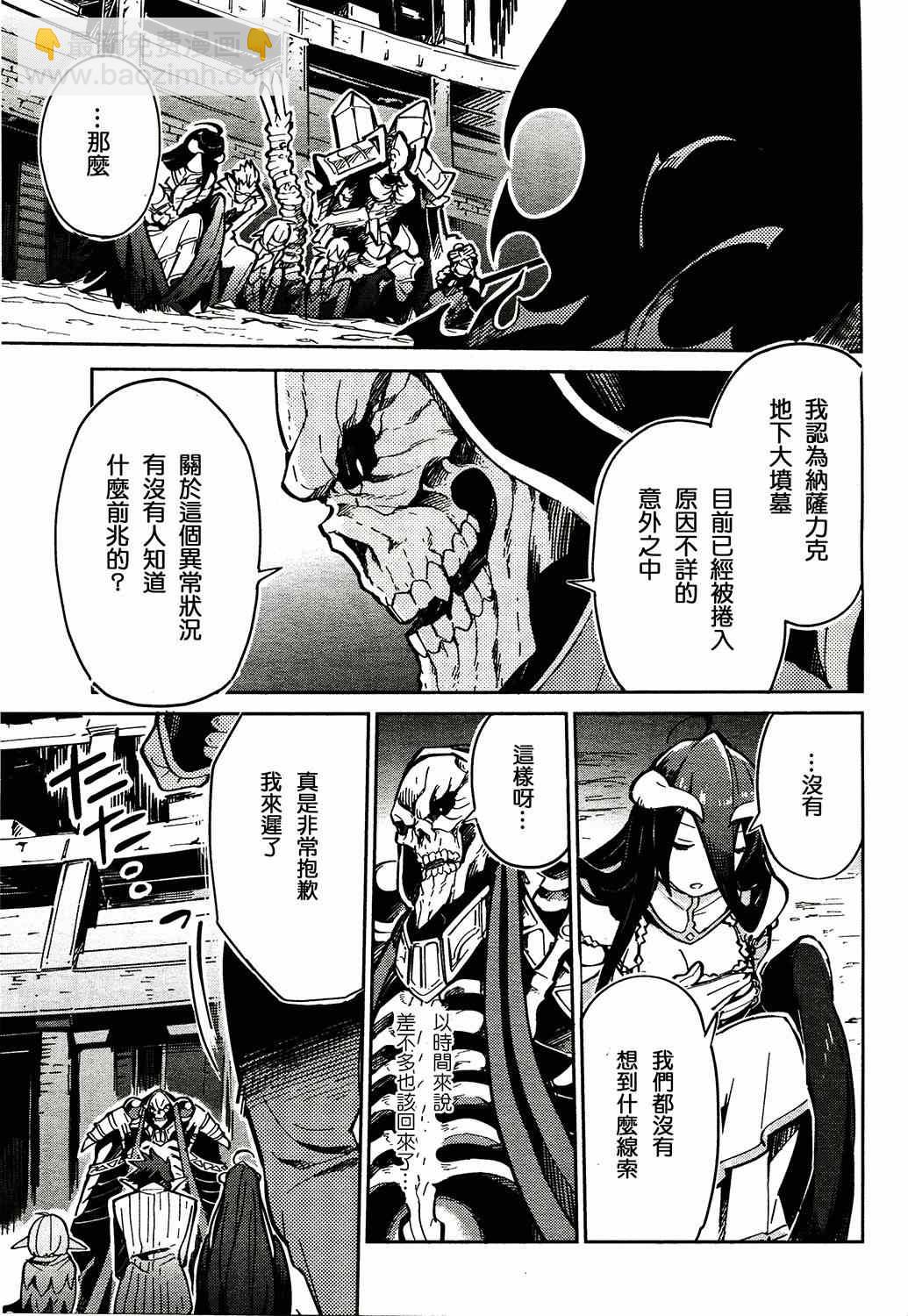 《OVERLORD》第2话 第3页