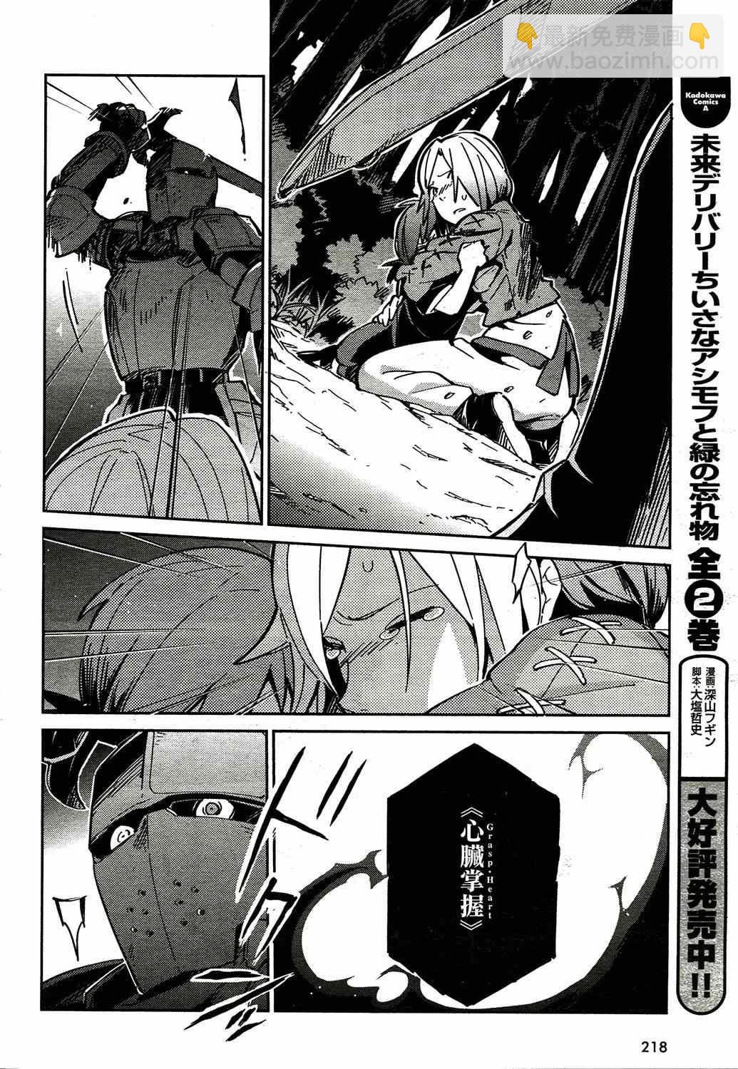 《OVERLORD》第2话 第40页