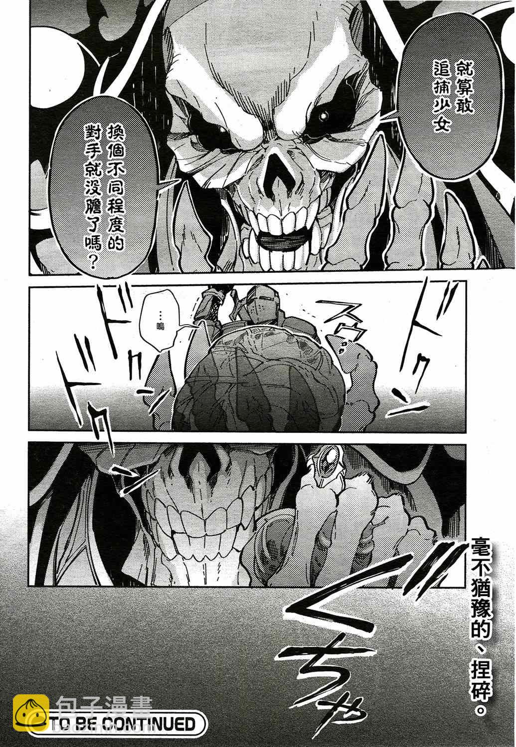 《OVERLORD》第2话 第42页