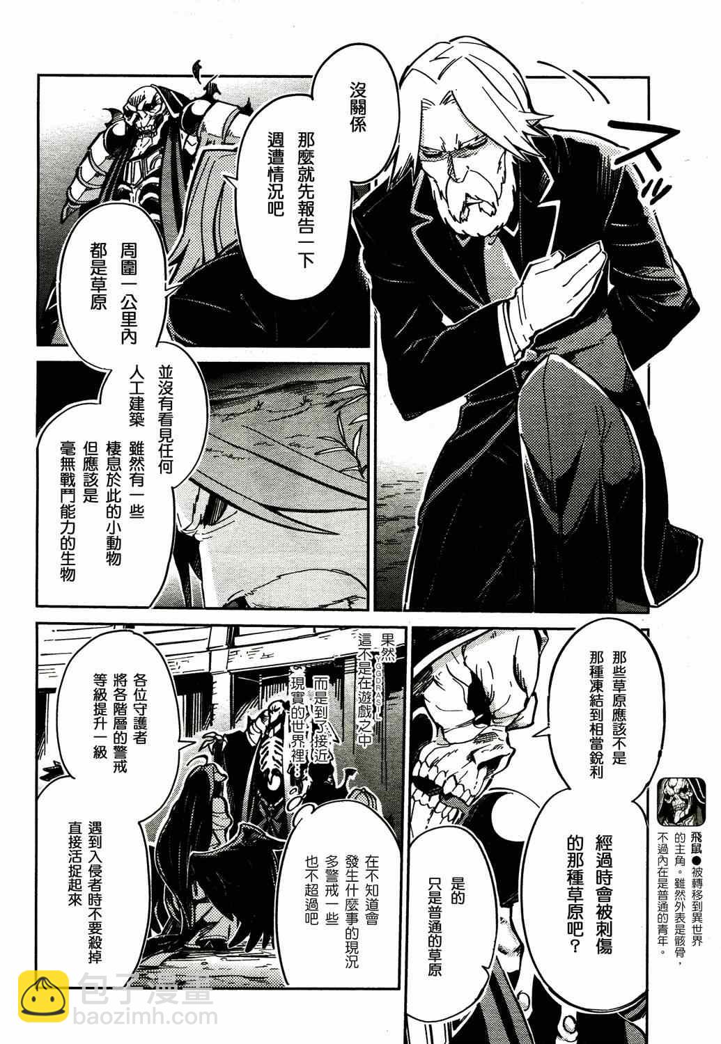 《OVERLORD》第2话 第4页
