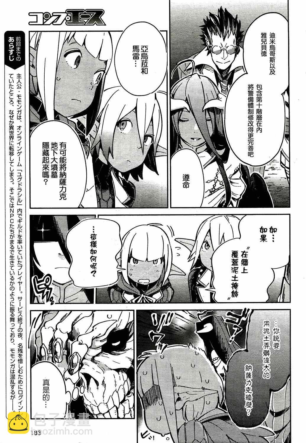 《OVERLORD》第2话 第5页