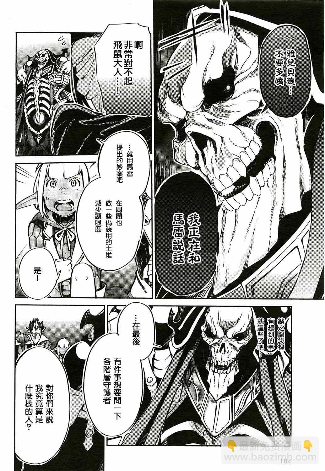 《OVERLORD》第2话 第6页
