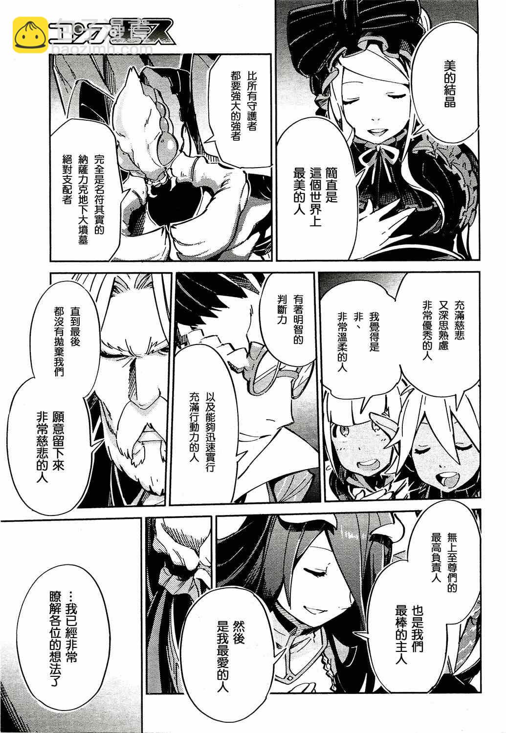 《OVERLORD》第2话 第7页