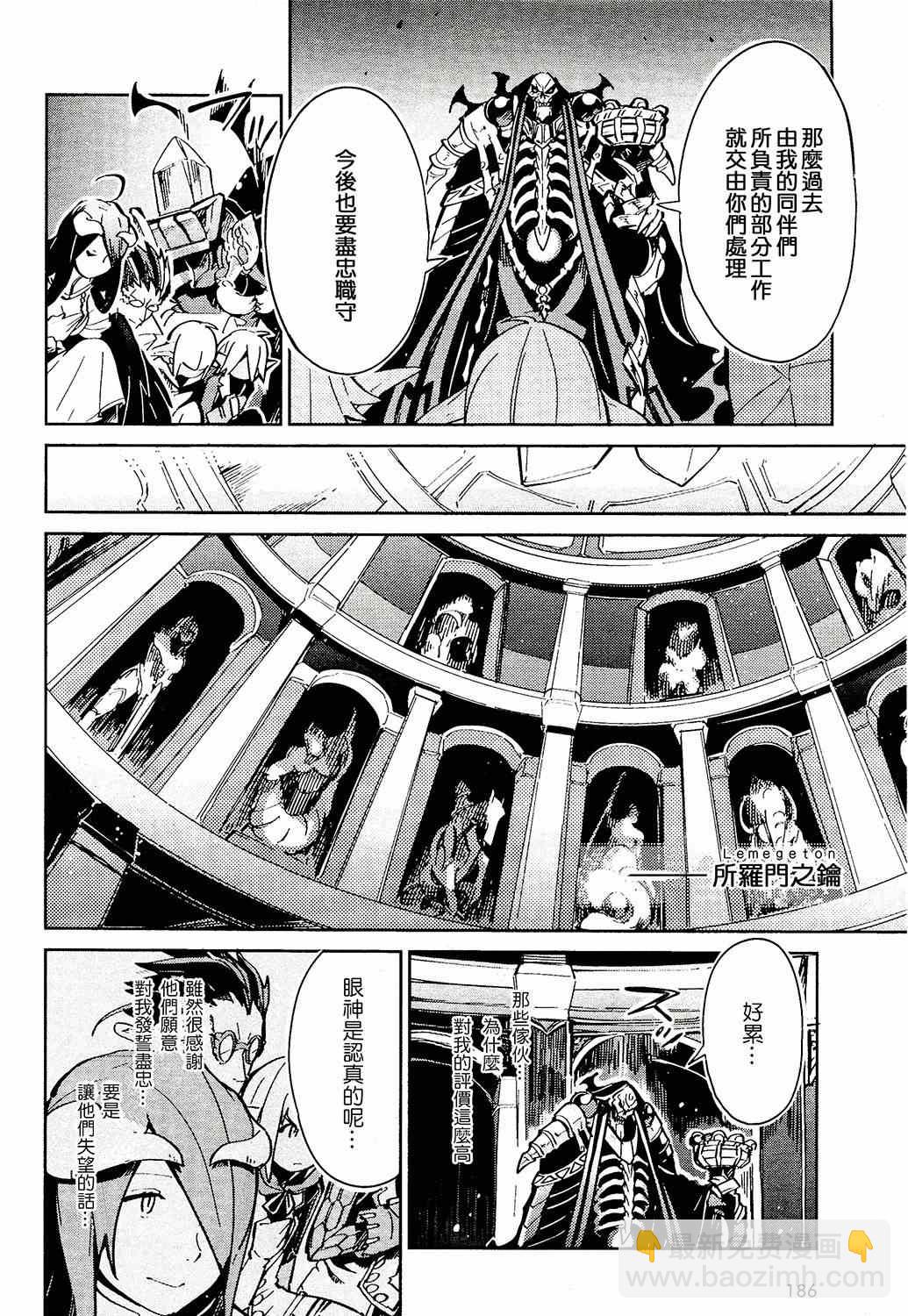 《OVERLORD》第2话 第8页
