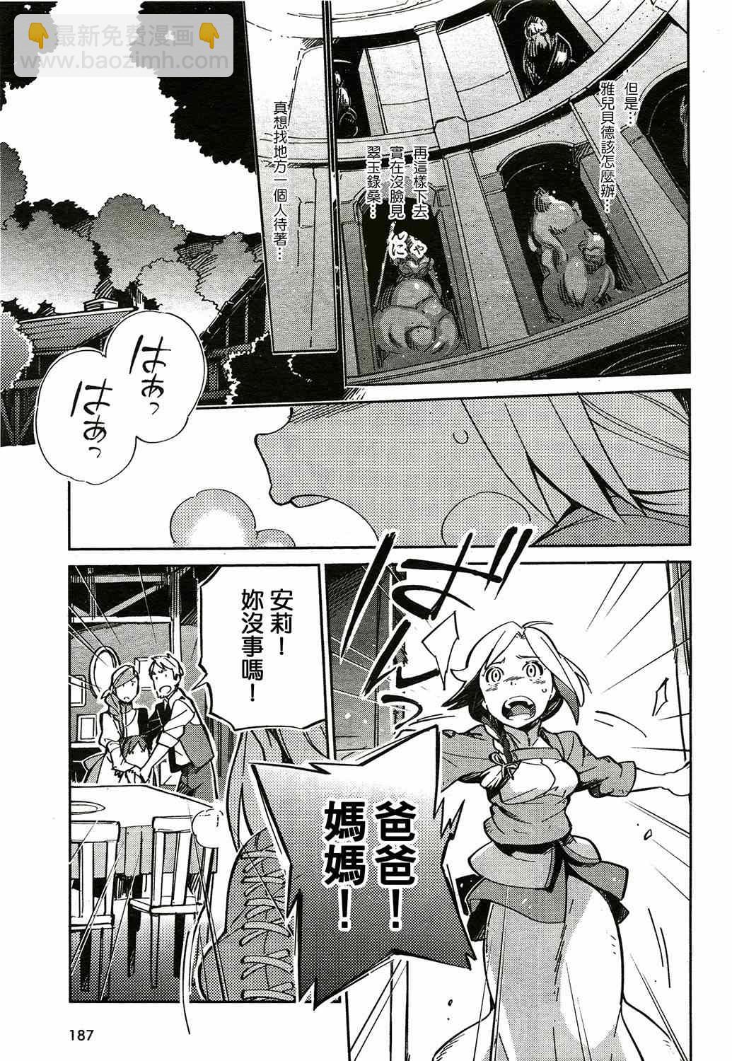 《OVERLORD》第2话 第9页