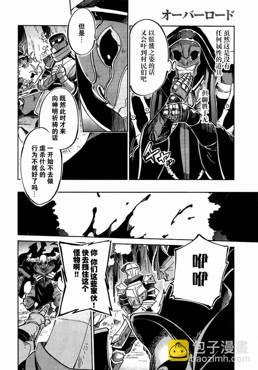 《OVERLORD》第3话 第10页