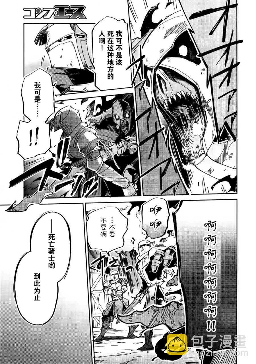 《OVERLORD》第3话 第11页