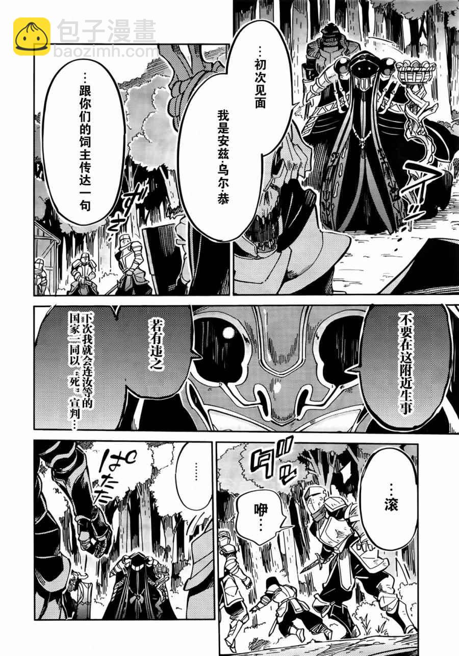 《OVERLORD》第3话 第12页