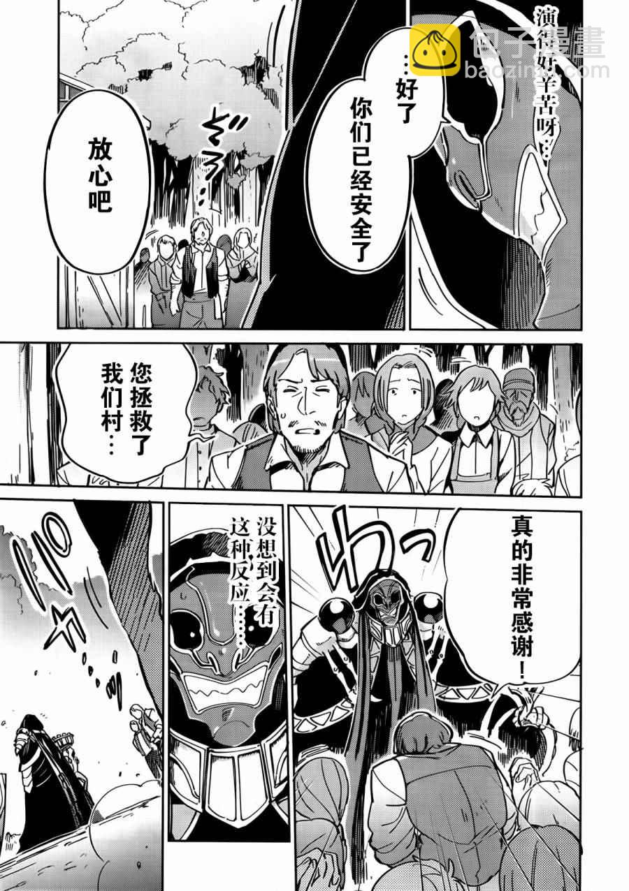 《OVERLORD》第3话 第13页