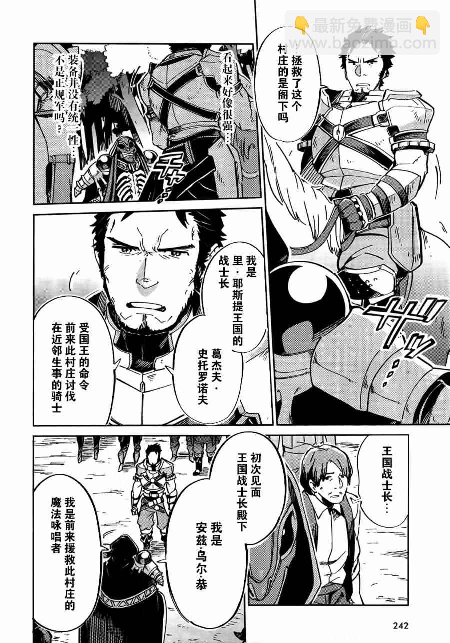 《OVERLORD》第3话 第14页