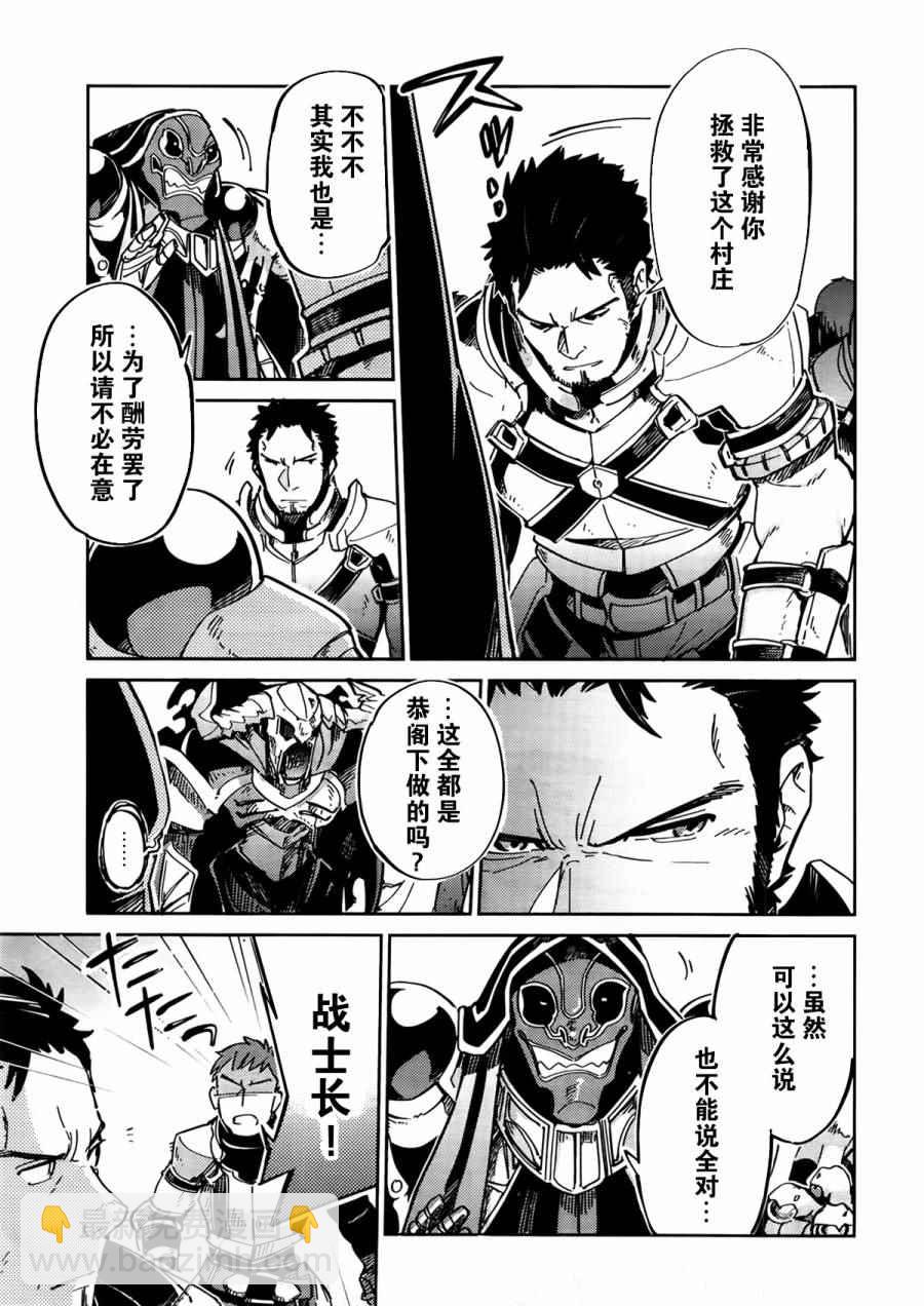 《OVERLORD》第3话 第15页