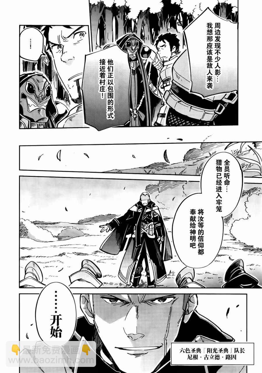 《OVERLORD》第3话 第16页