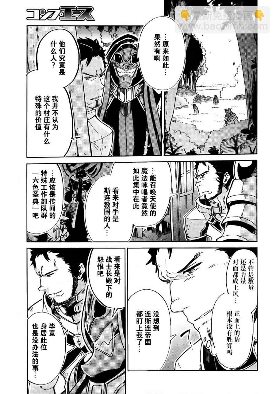 《OVERLORD》第3话 第17页