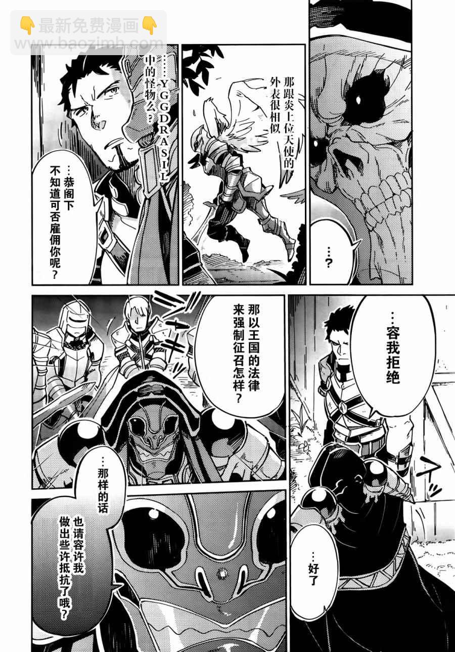 《OVERLORD》第3话 第18页