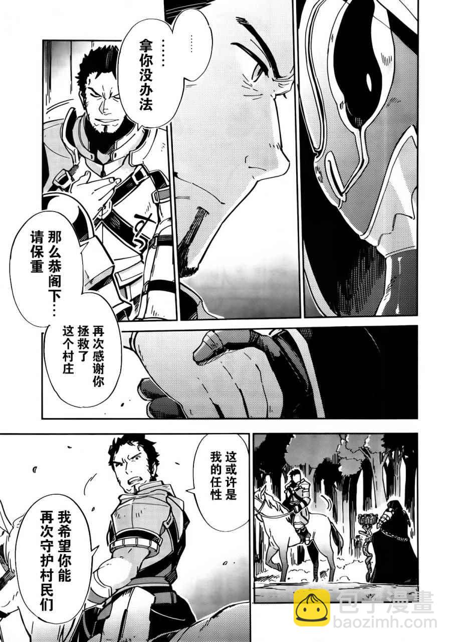 《OVERLORD》第3话 第19页