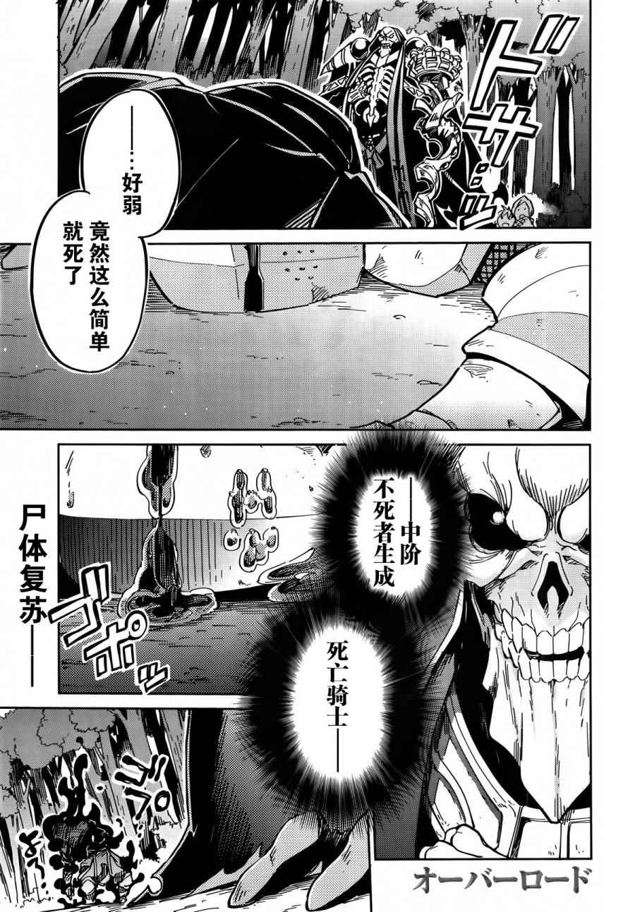 《OVERLORD》第3话 第1页