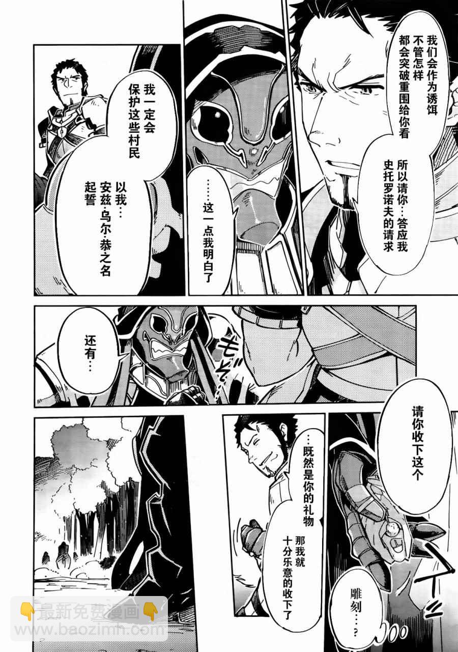 《OVERLORD》第3话 第20页