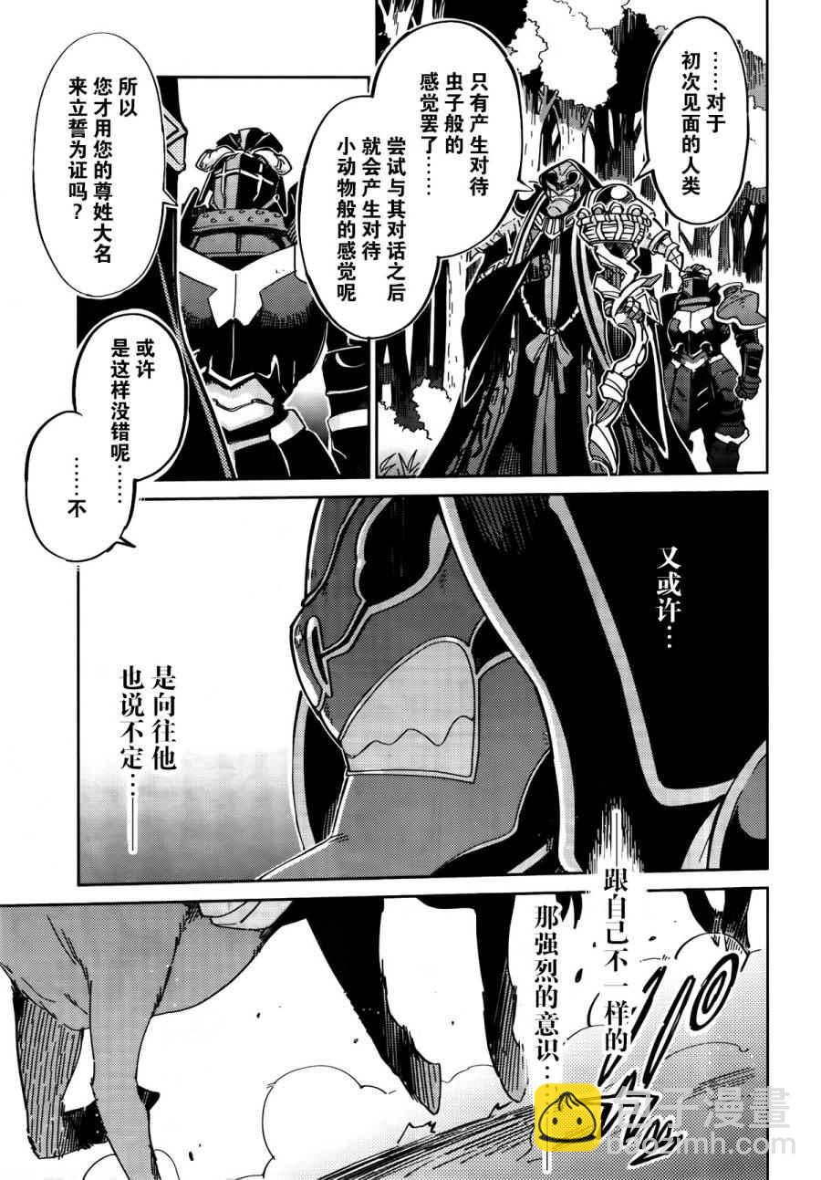 《OVERLORD》第3话 第21页