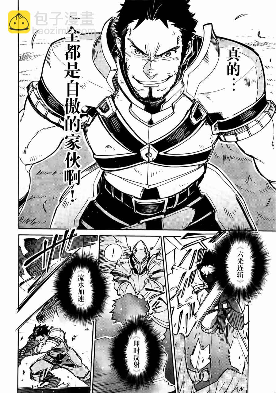 《OVERLORD》第3话 第24页