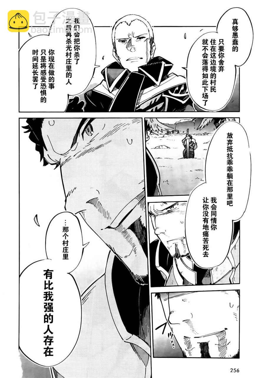 《OVERLORD》第3话 第28页