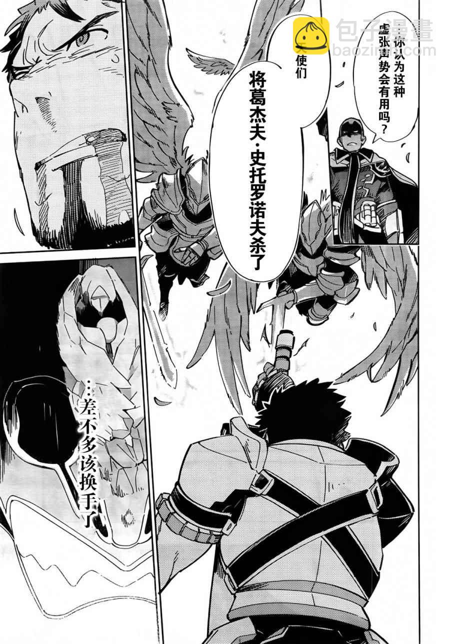 《OVERLORD》第3话 第29页