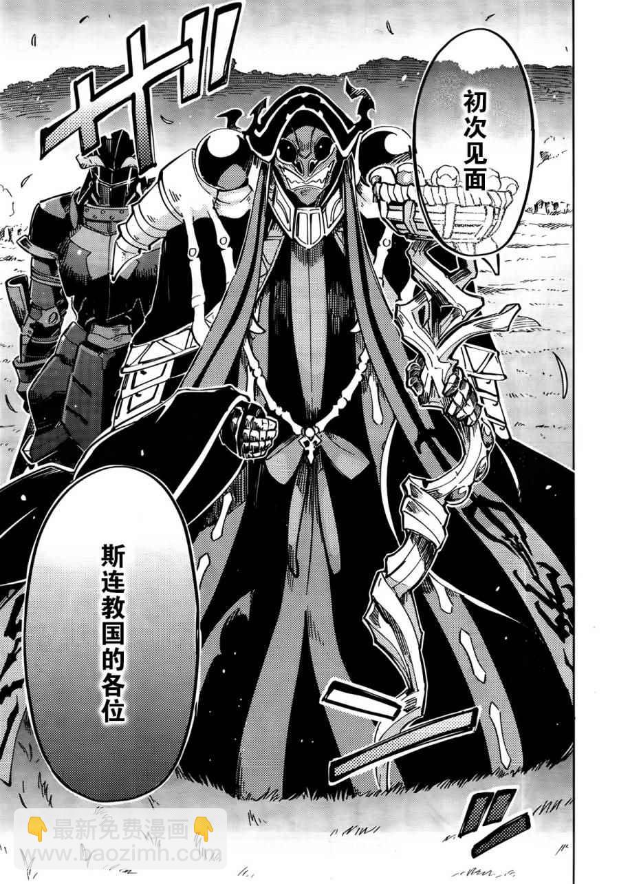 《OVERLORD》第3话 第31页