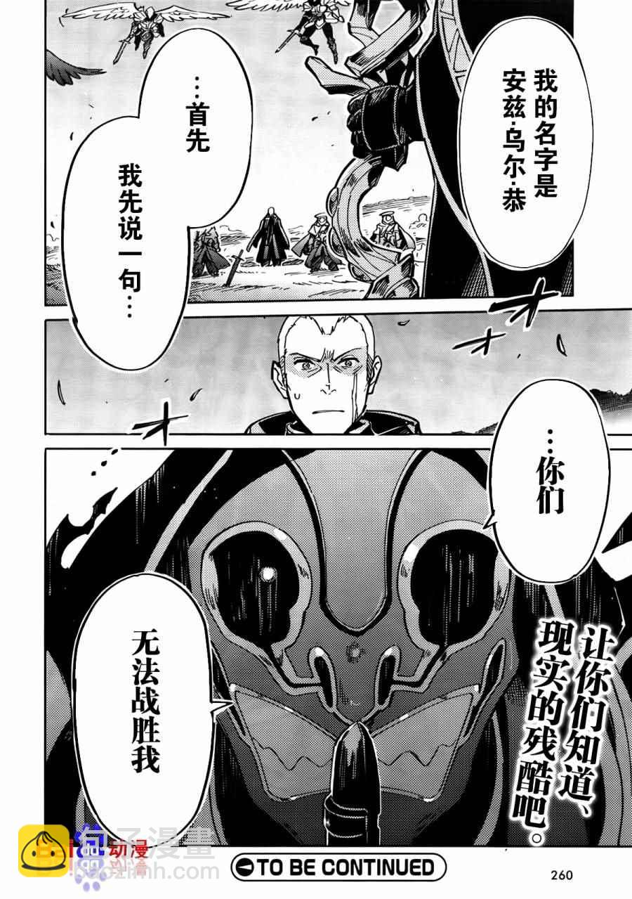 《OVERLORD》第3话 第32页