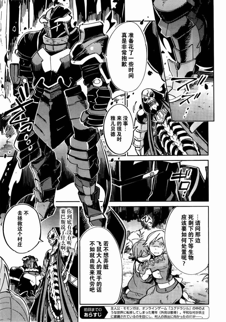 《OVERLORD》第3话 第3页