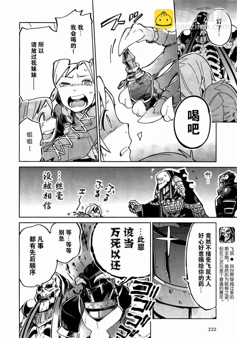 《OVERLORD》第3话 第4页