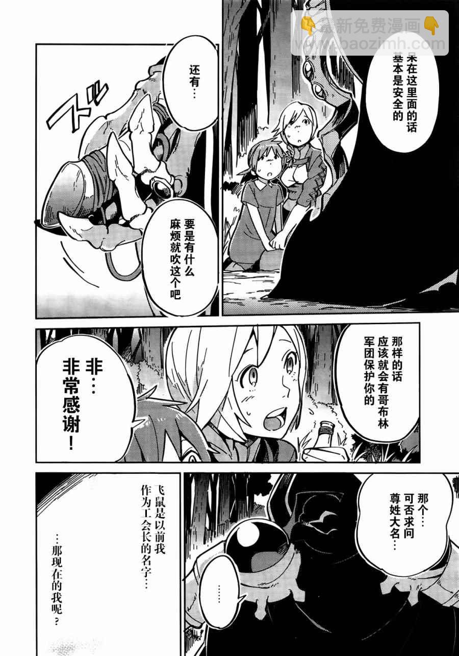 《OVERLORD》第3话 第6页