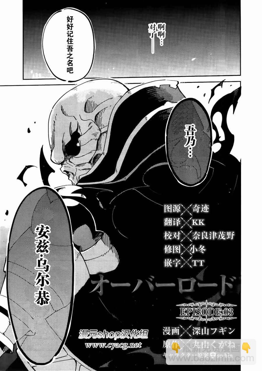 《OVERLORD》第3话 第7页