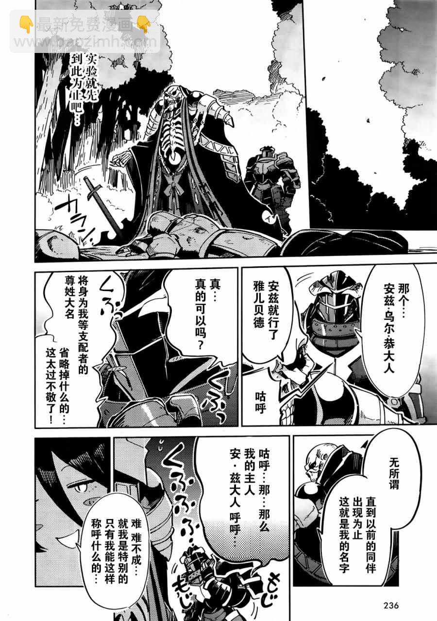 《OVERLORD》第3话 第8页