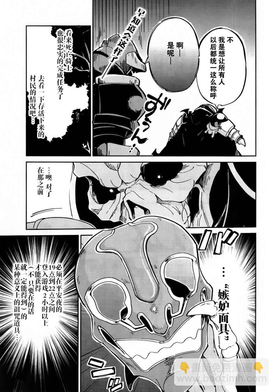 《OVERLORD》第3话 第9页