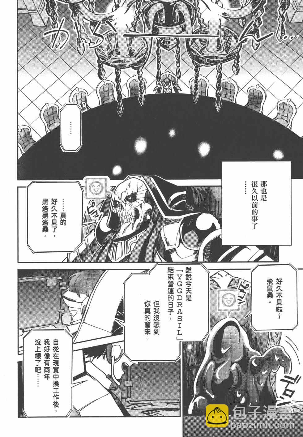 《OVERLORD》第1卷 第10页