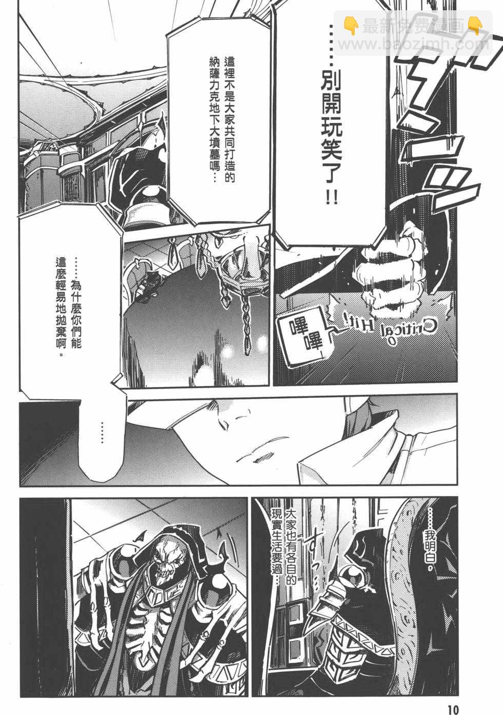 《OVERLORD》第1卷 第12页