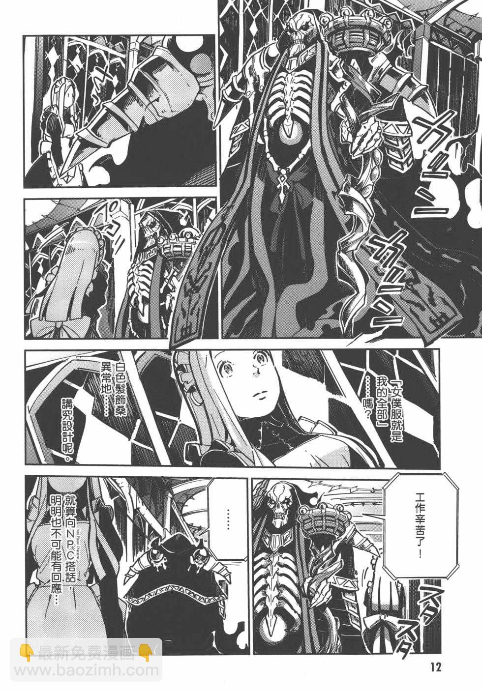 《OVERLORD》第1卷 第14页