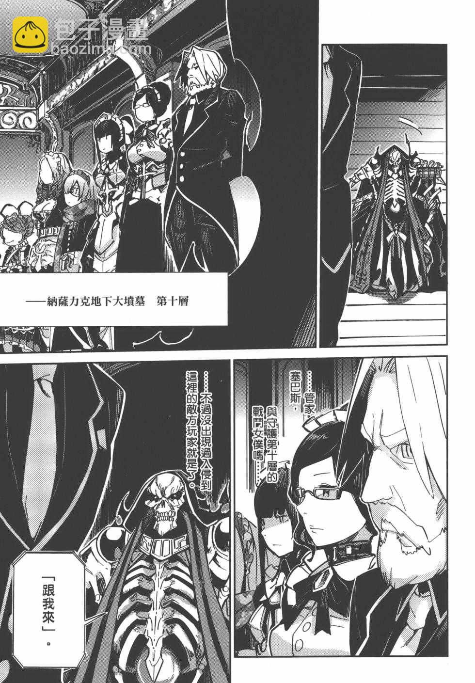《OVERLORD》第1卷 第15页