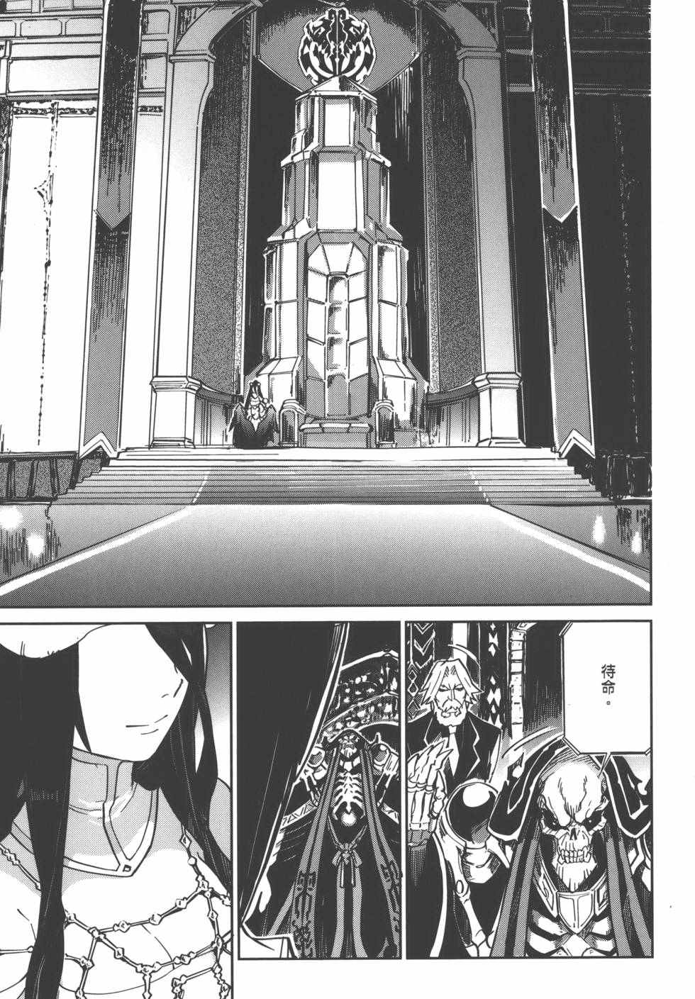 《OVERLORD》第1卷 第17页