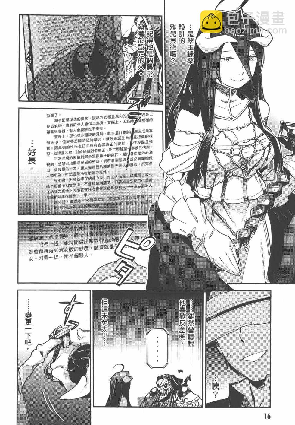 《OVERLORD》第1卷 第18页
