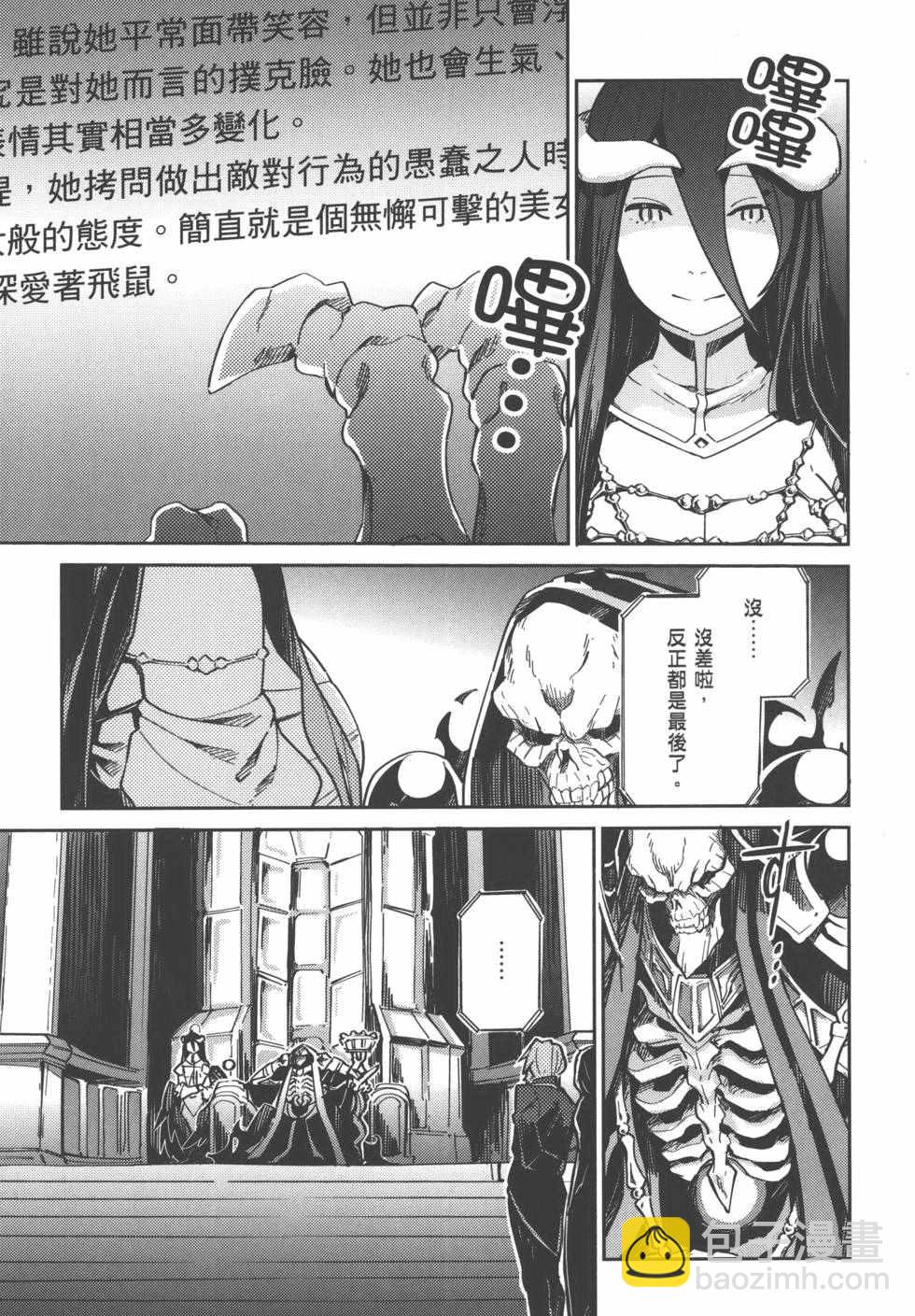 《OVERLORD》第1卷 第19页