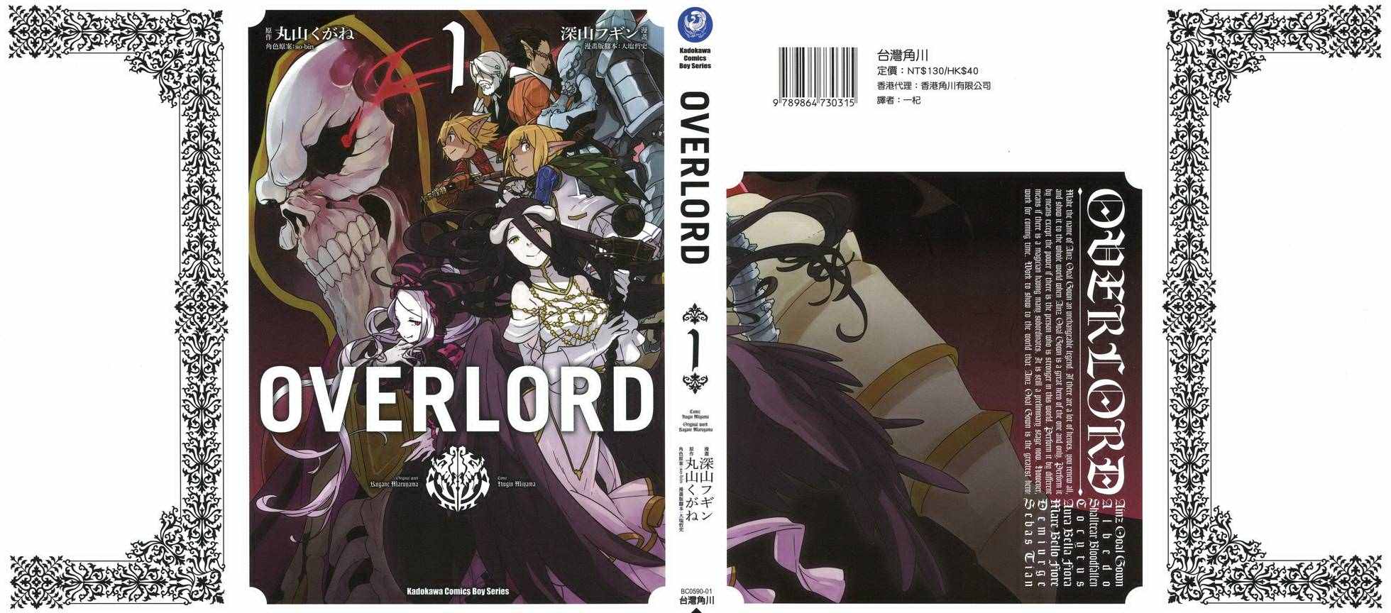 《OVERLORD》第1卷 第1页
