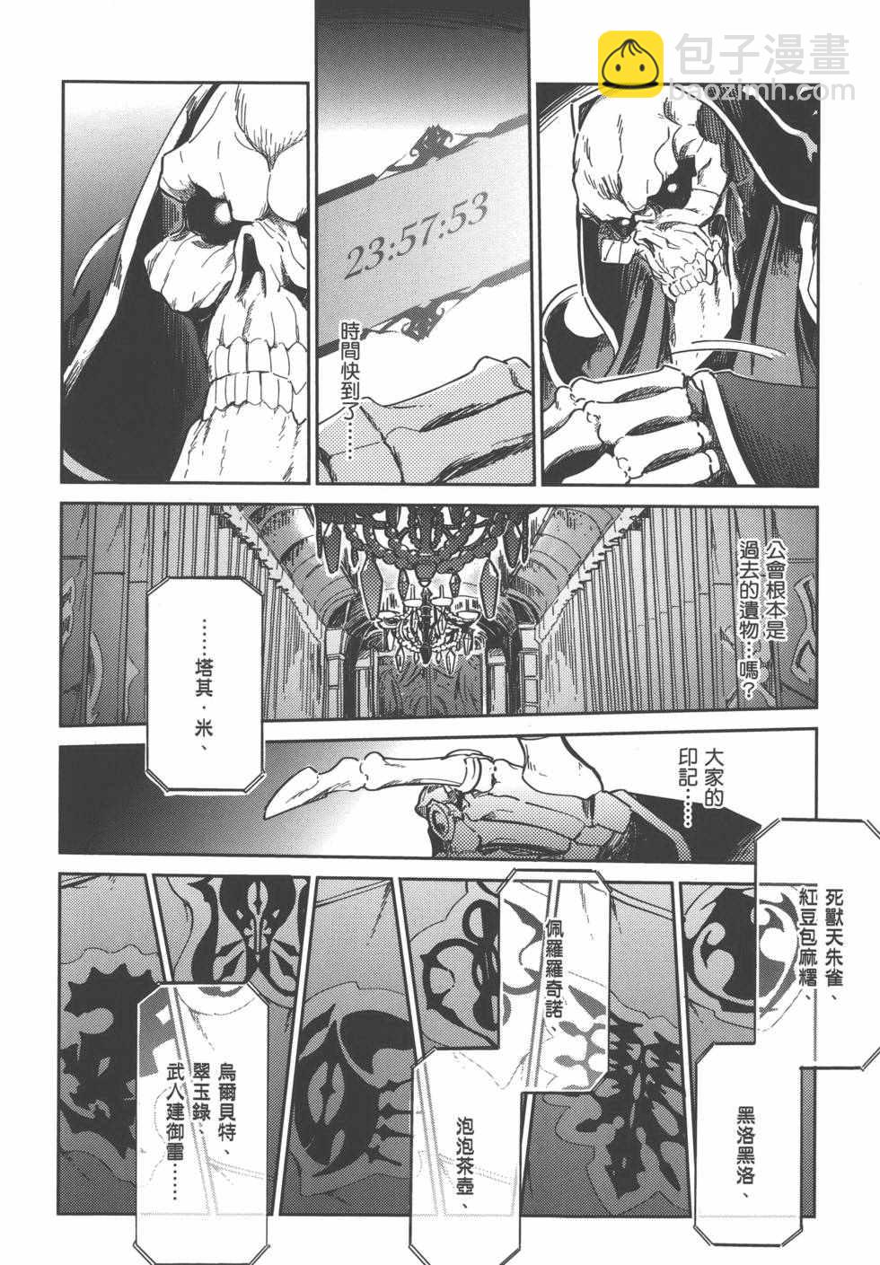 《OVERLORD》第1卷 第20页