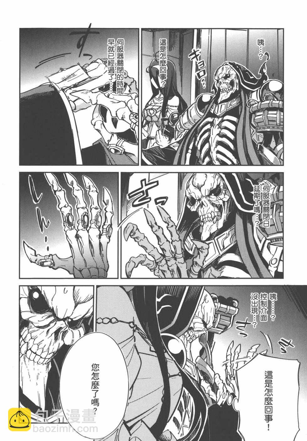 《OVERLORD》第1卷 第24页