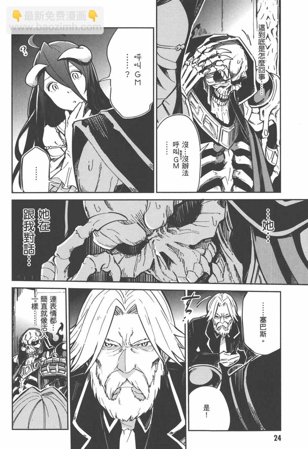 《OVERLORD》第1卷 第26页